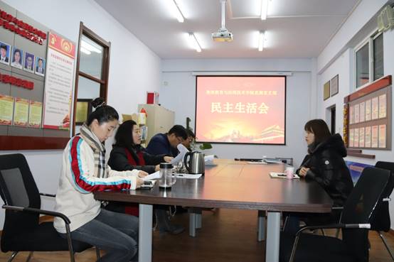 说明: D:\f\党务工作\2019年12月9日民主生活会(hui) 、组织生活会(hui) 照片\IMG_0700.JPG